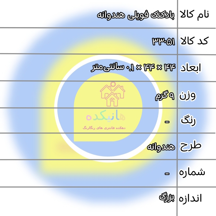 sh-badkonak-hendevaneh