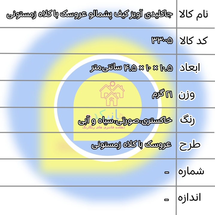 Sh-jakelidi-kolahzemestuni