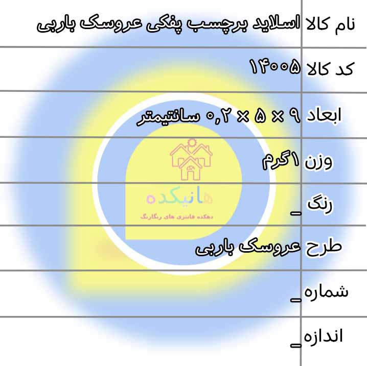 sh-barchasb-slide-barbi
